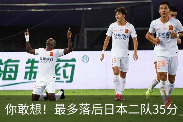 你敢想！最多落后日本二队35分 近10年男篮在干什么